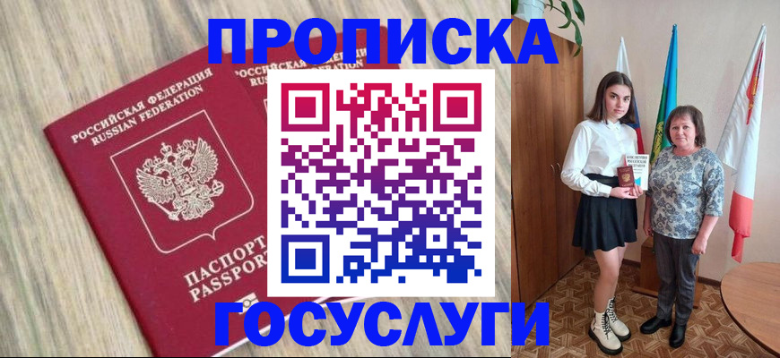 временная прописка в Эртили