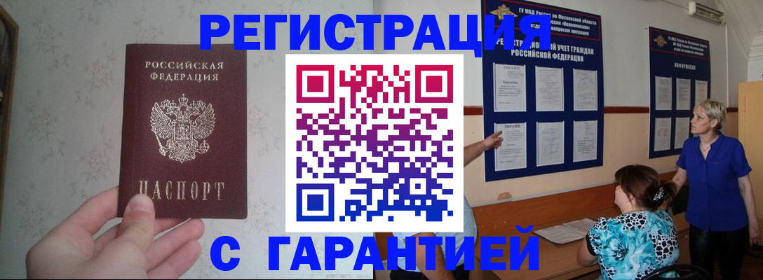 прописка в Эртили